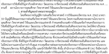 Government committee to probe research that goes against “good morals” 