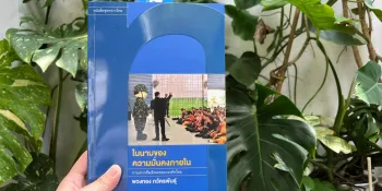 Security agency moves to suspend sale of new book on Thai military