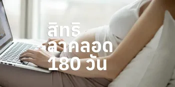 Thailand needs 180-day maternity leave