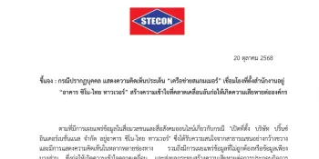 Opposition MPs sued over alleged scam network at Sino-Thai Tower