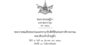 Thai Parliament dissolved for elections
