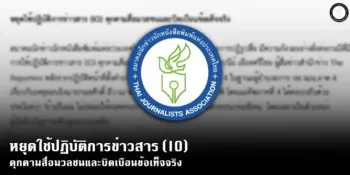 TJA condemns IO intimidation against media over assassination attempt on Deep South MP